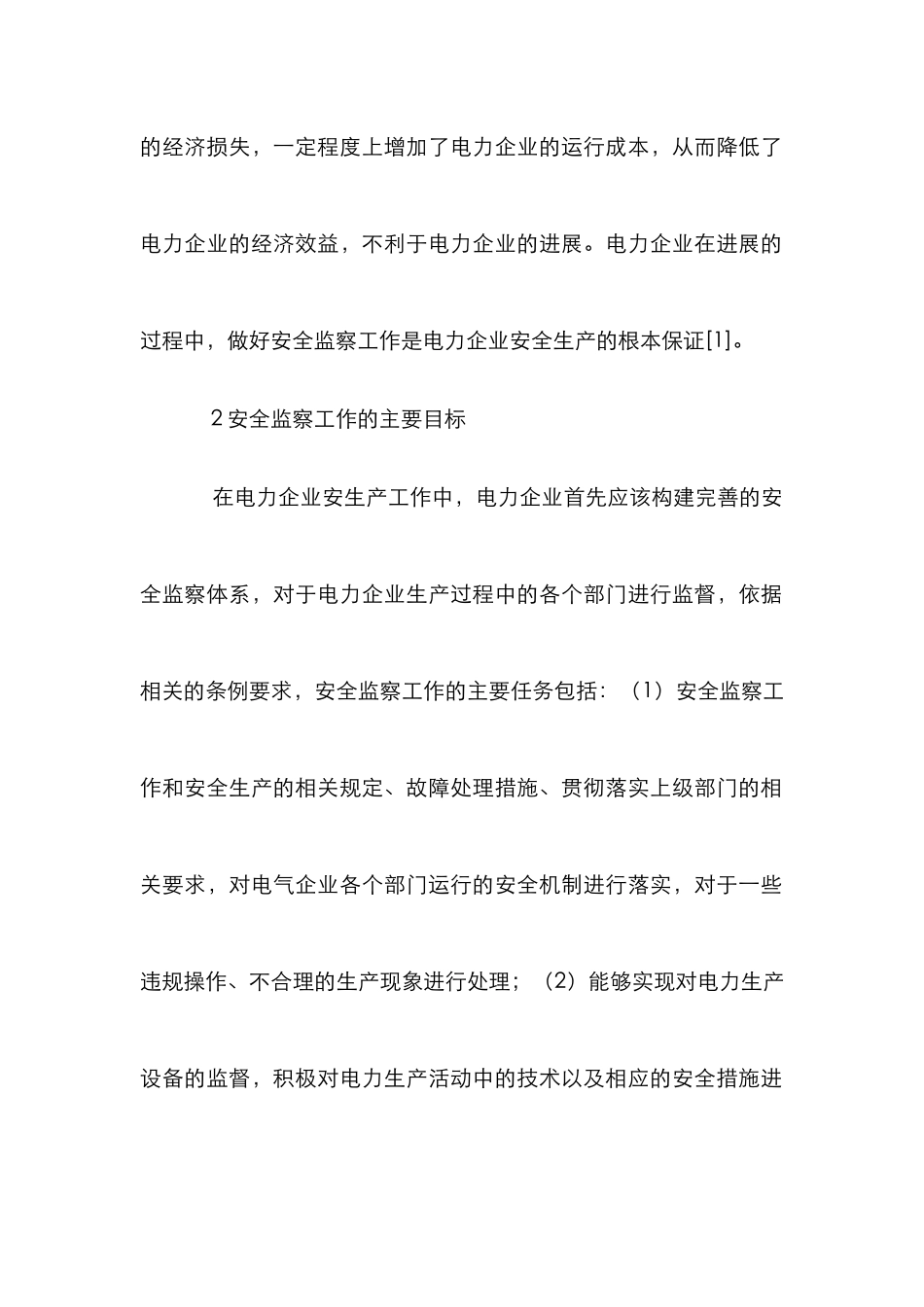 安全监察在电力安全生产中的重要性_第3页