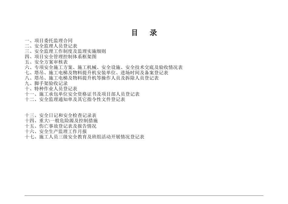 安全监理台帐_第2页