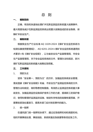 安全监控系统故障与异常情况应急处置预案