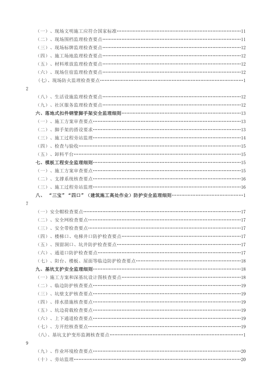 安全监理实施细则_第2页