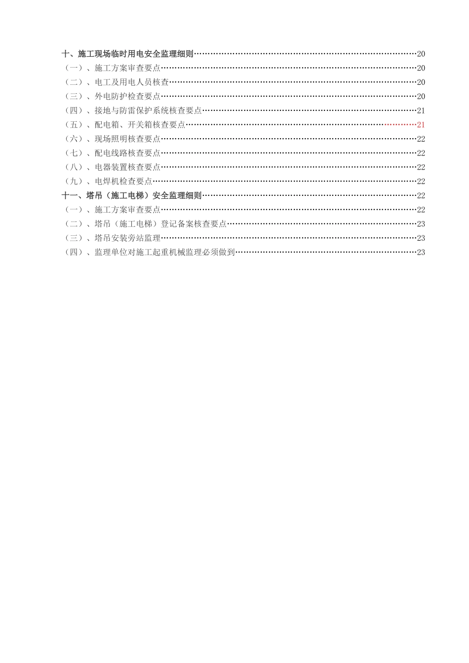 安全监理实施细则_第3页