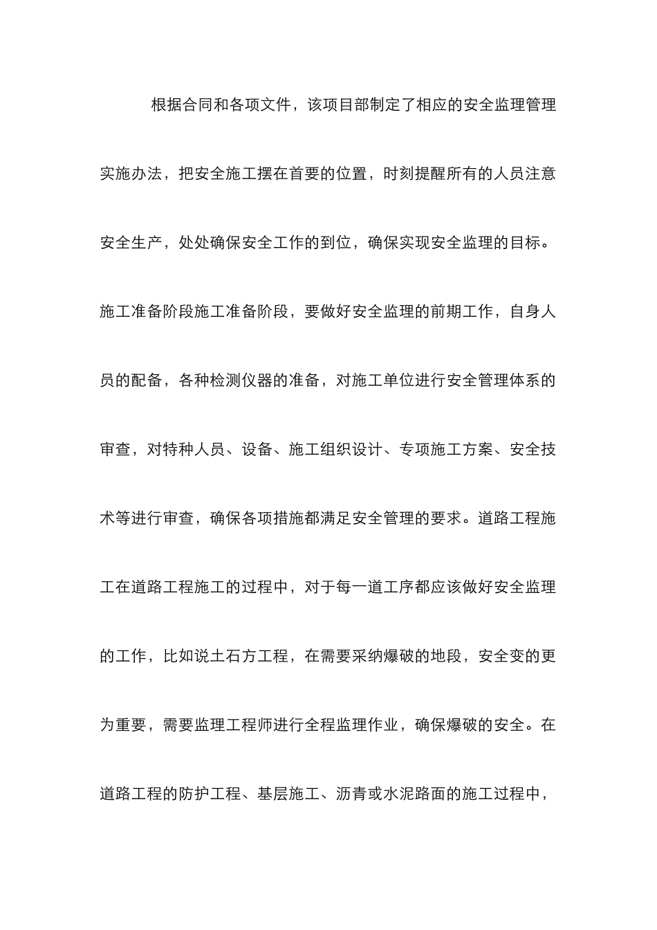 安全监理在高速公路的作用_第3页