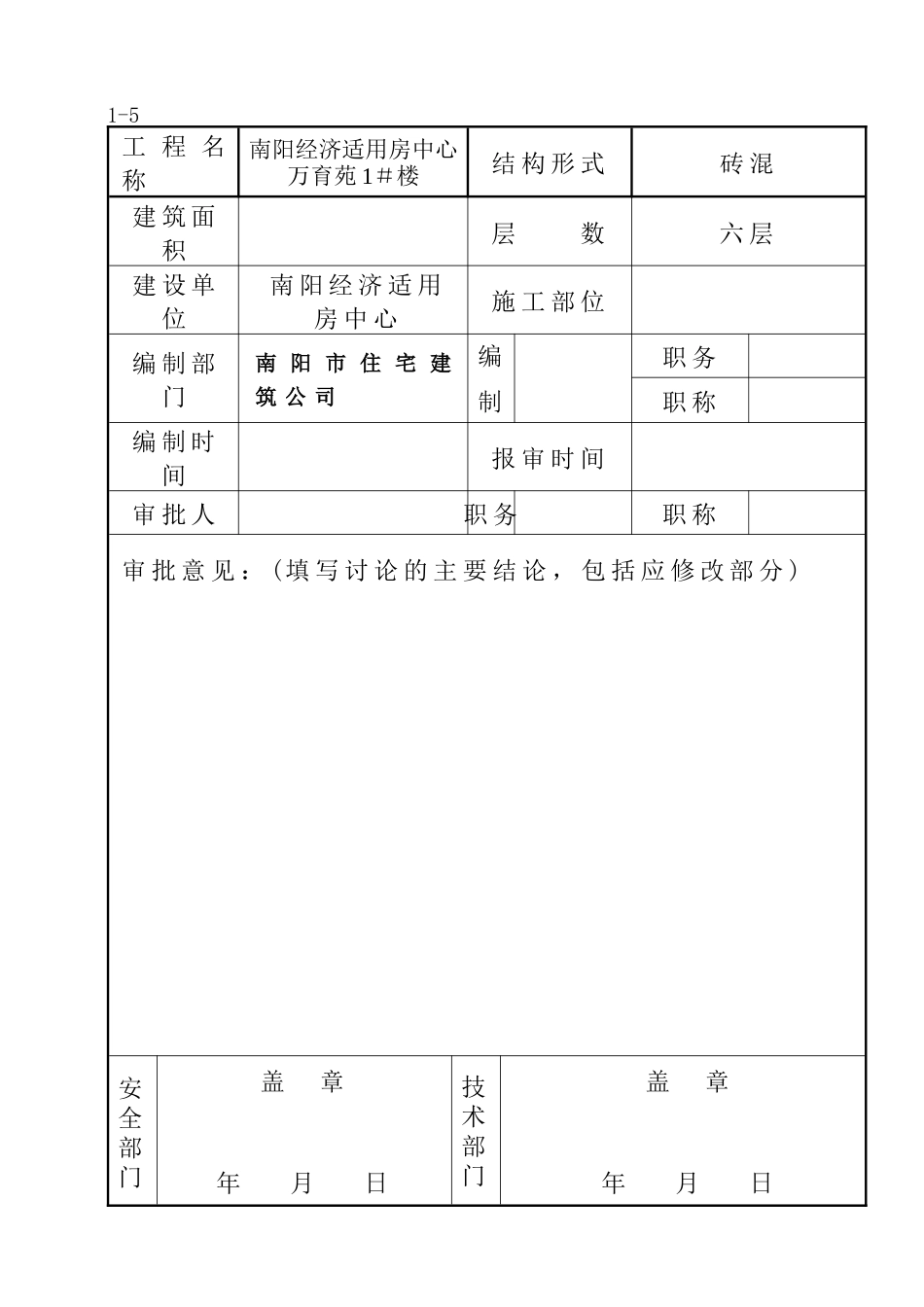 安全用电施工组织设计_第2页