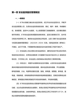 安全监测监控管理规定