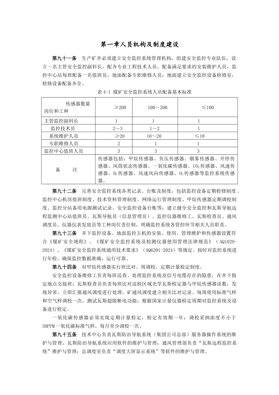 安全监控部分标准制度_第2页