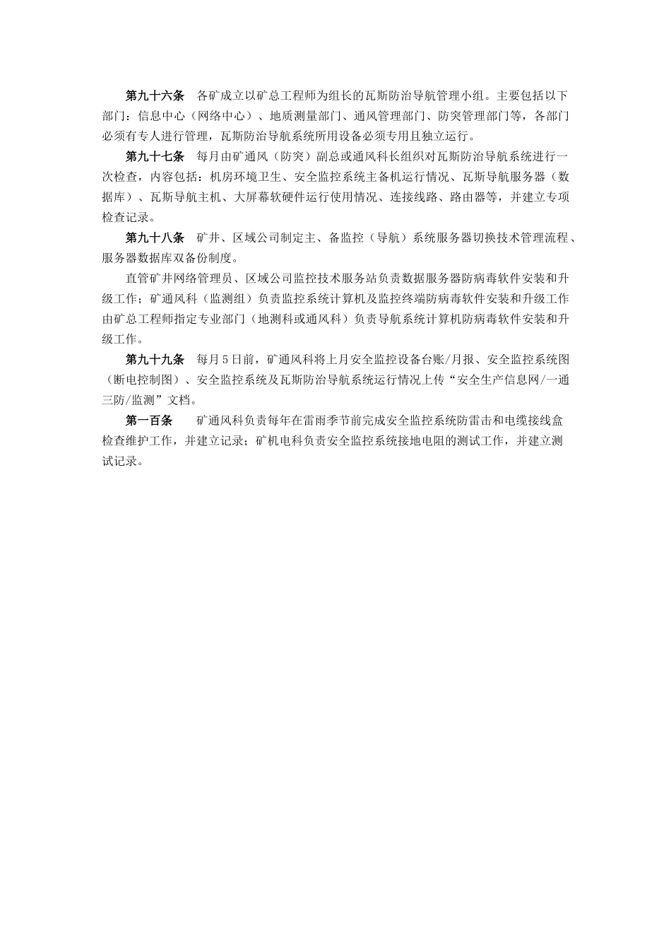 安全监控部分标准制度_第3页