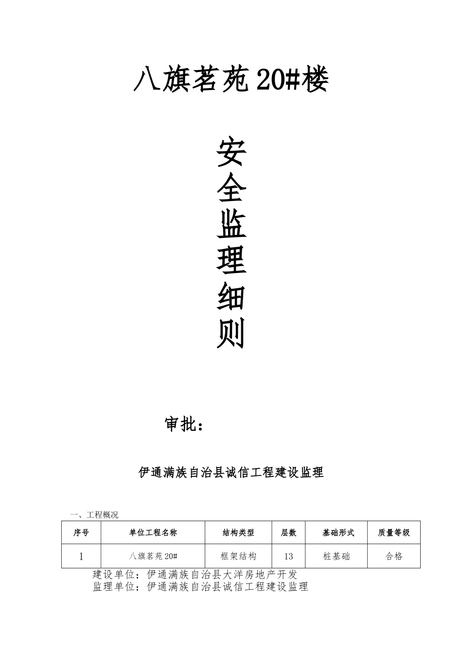 安全监理实施细则范本_第1页