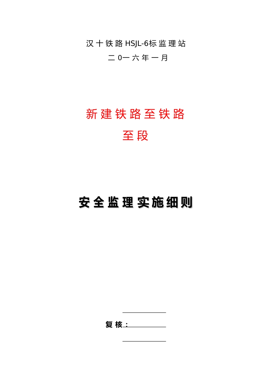 安全监理实施细则培训资料全_第2页