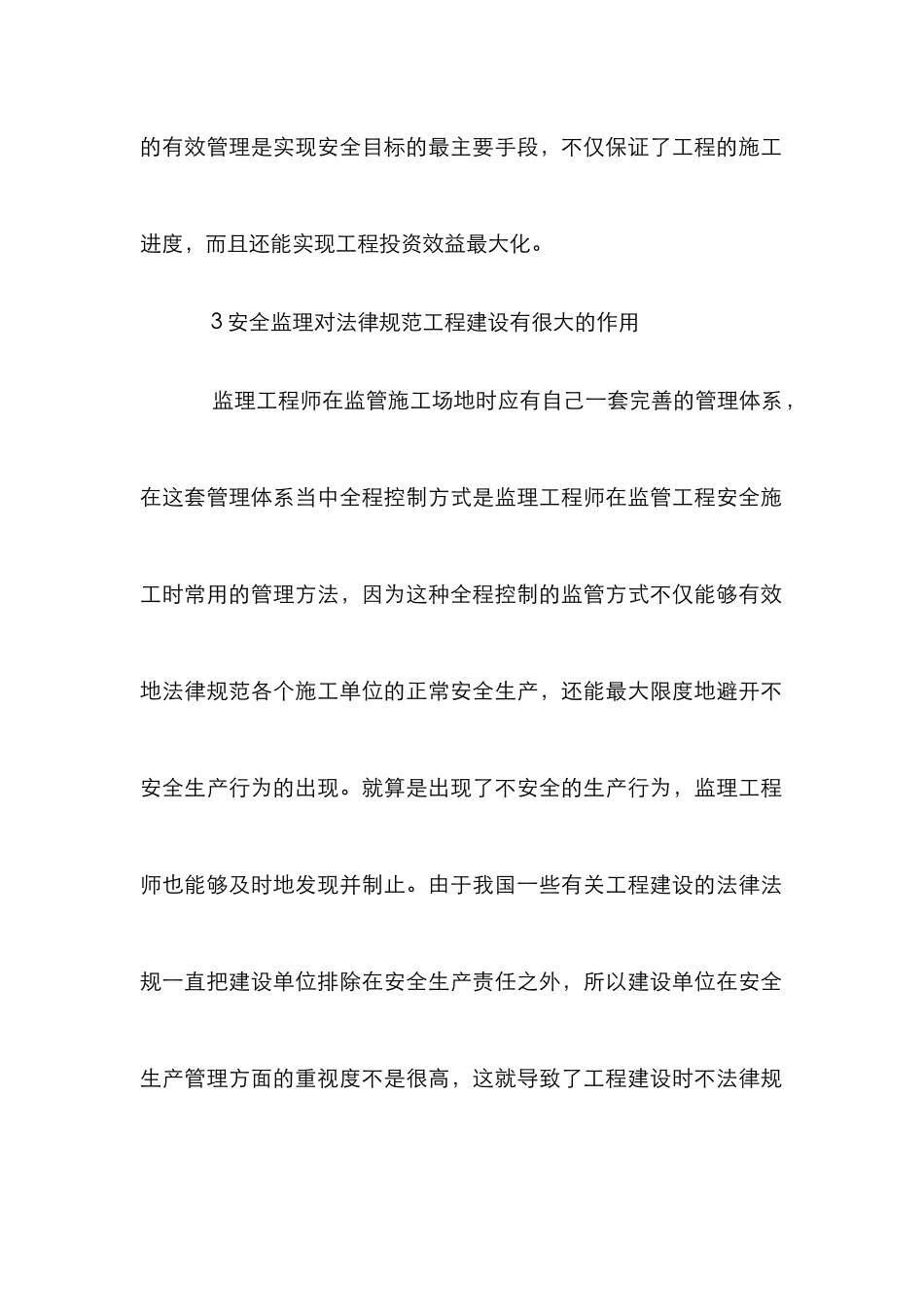 安全监理在建筑工程的重要性_第3页