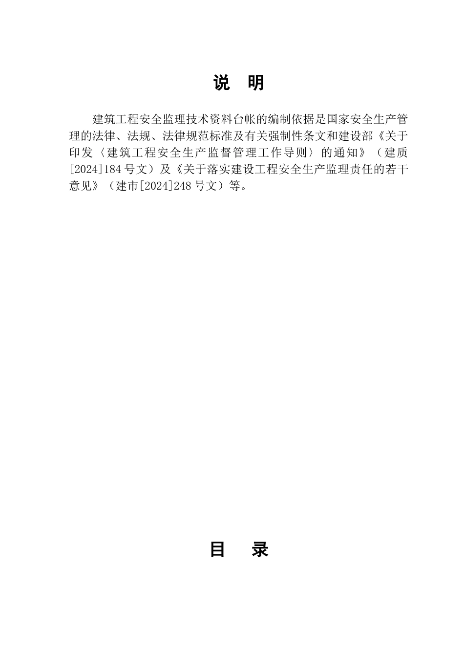 安全监理技术资料台帐ok_第2页