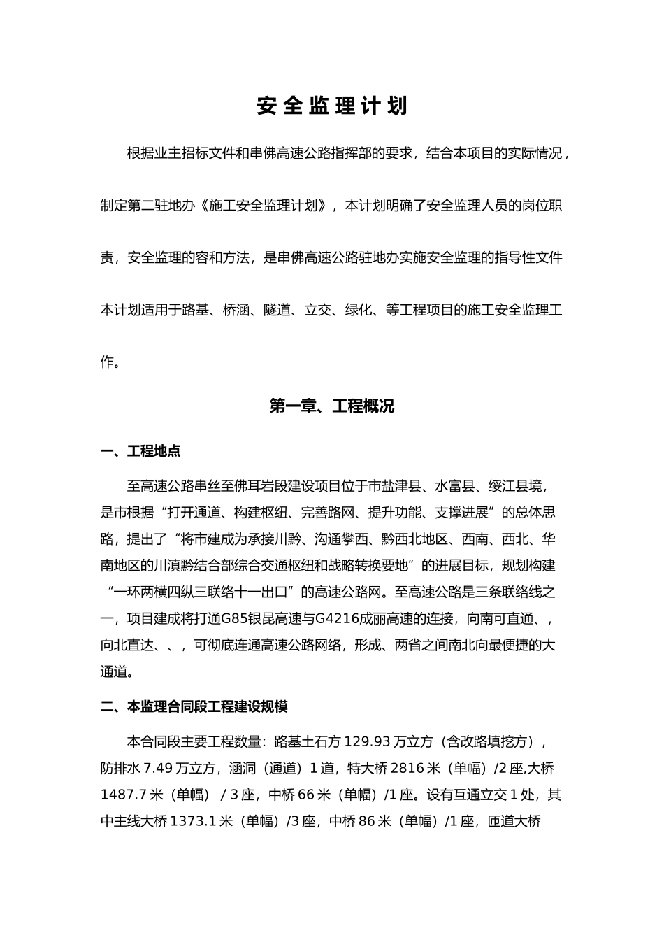 安全监理计划培训资料全_第1页