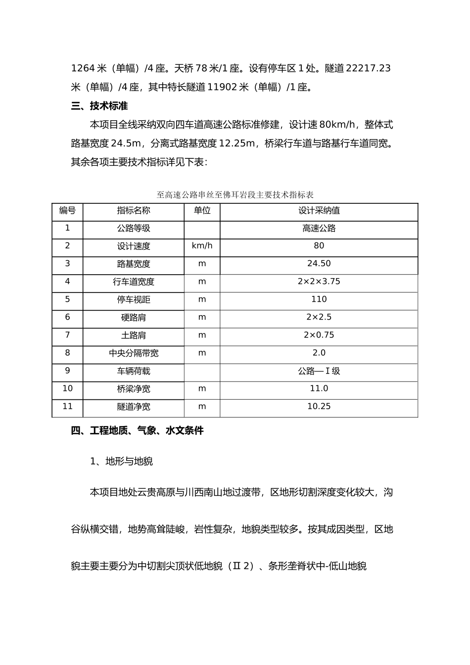 安全监理计划培训资料全_第2页