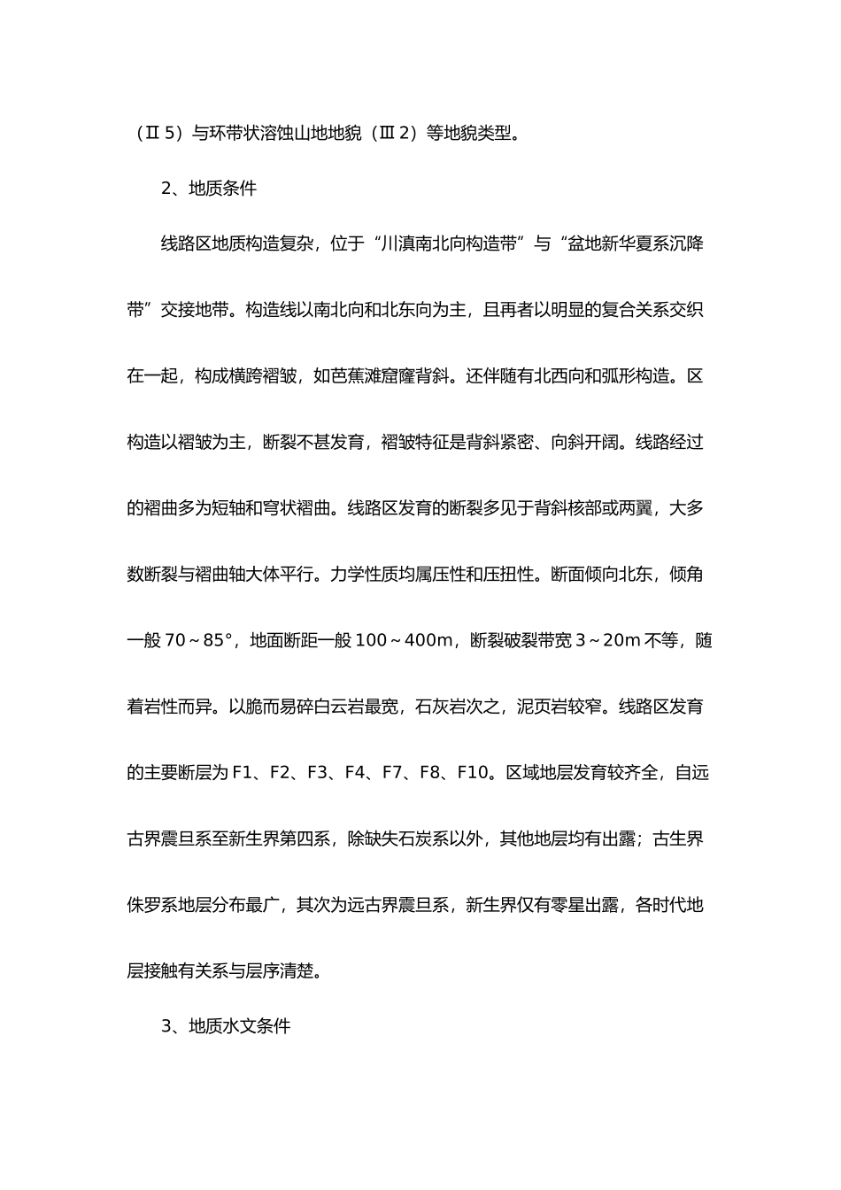 安全监理计划培训资料全_第3页