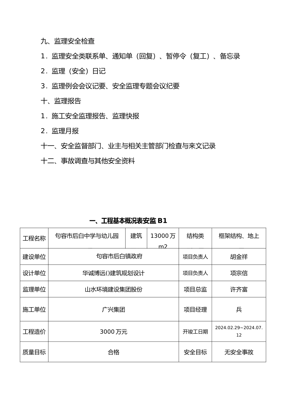 安全监理资料台帐_第3页