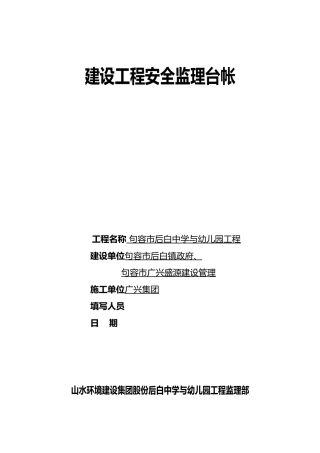 安全监理资料台帐