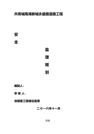 安全监理规划培训课件