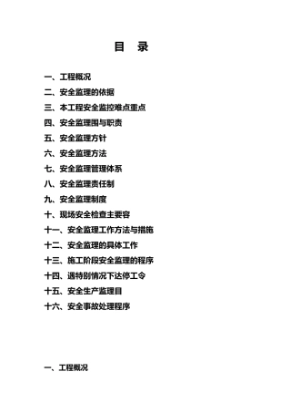 安全监理规划培训资料全