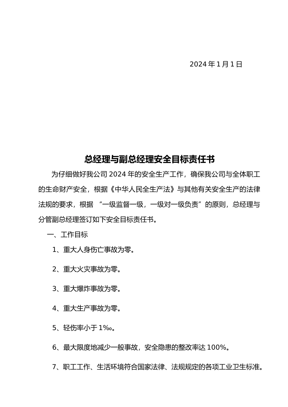 安全目标责任书签订_第2页