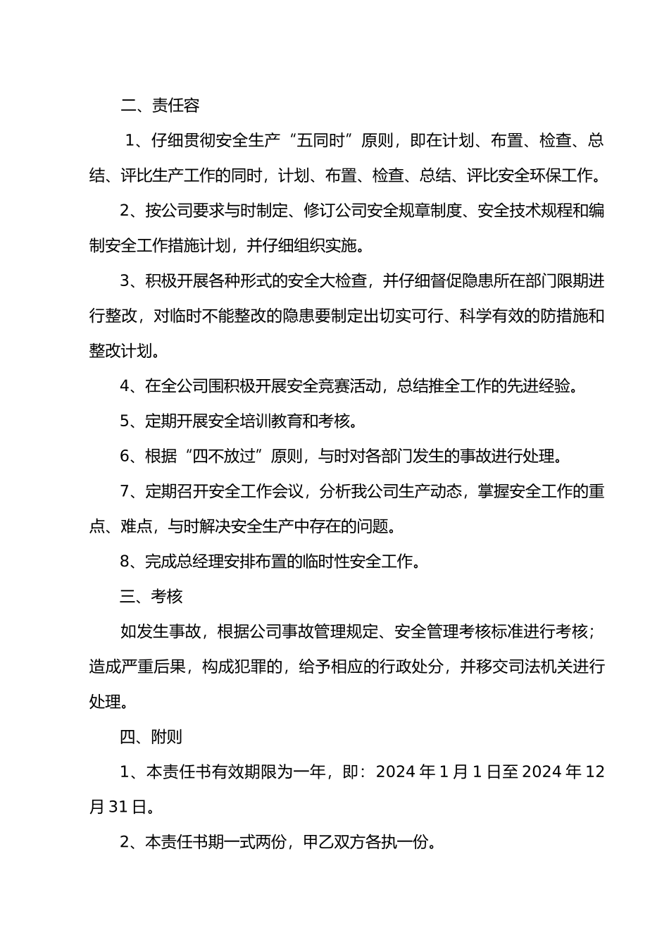 安全目标责任书签订_第3页