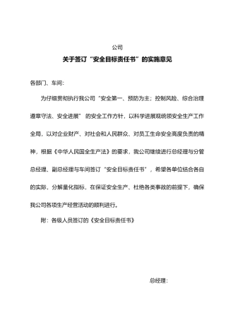 安全目标责任书签订