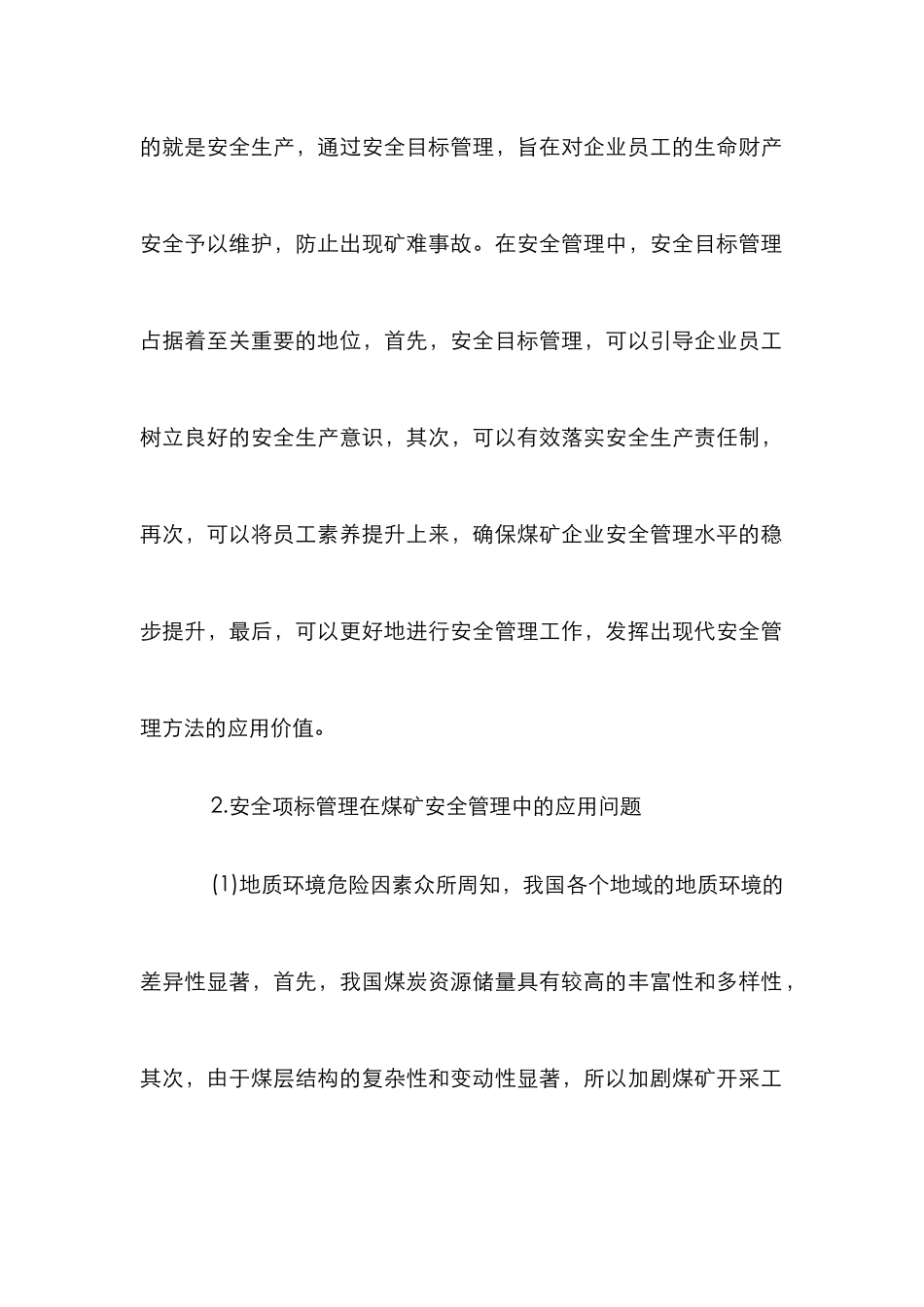 安全目标管理在煤矿安全管理的运用_第3页
