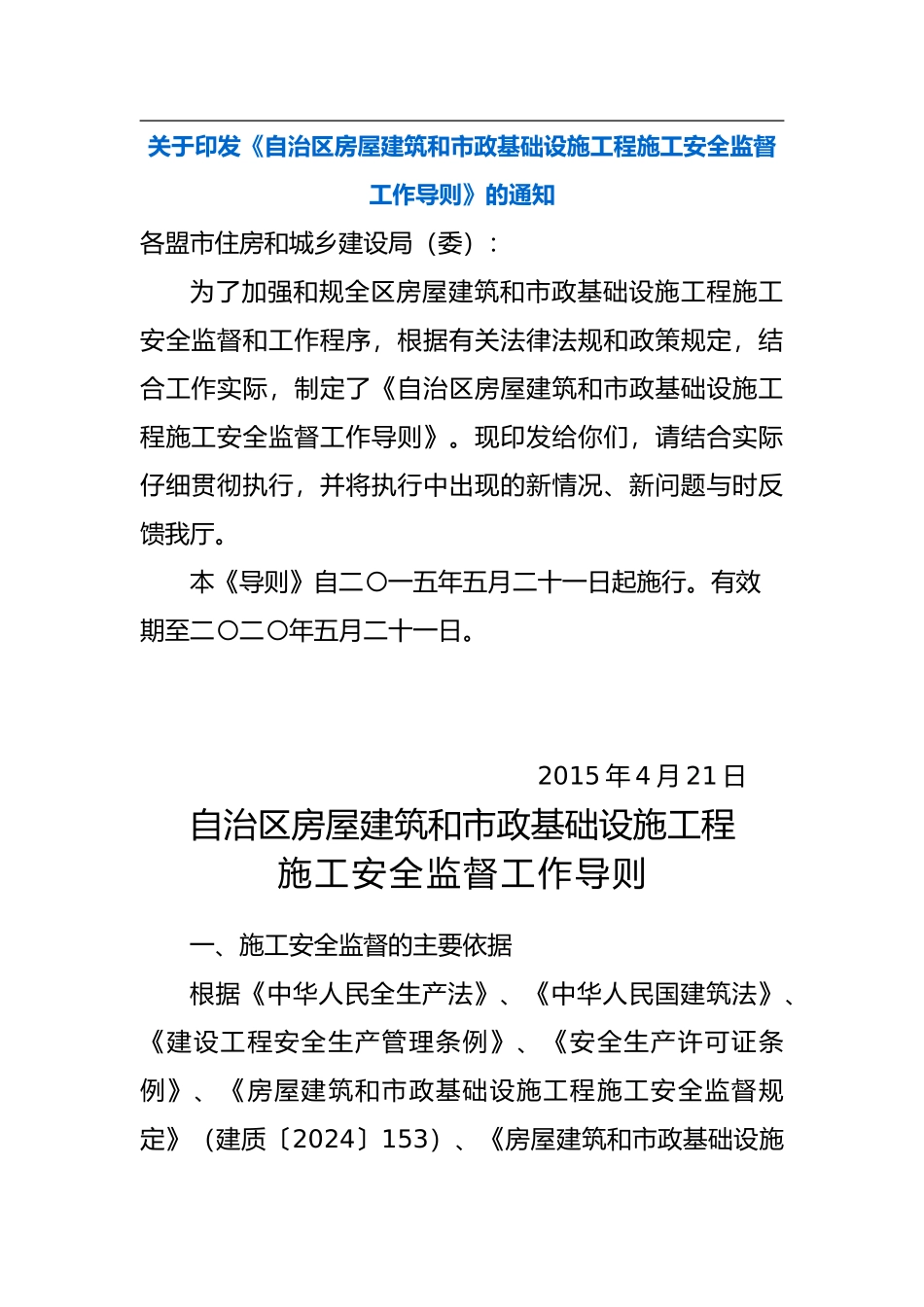 安全监督工作导则培训资料全_第1页