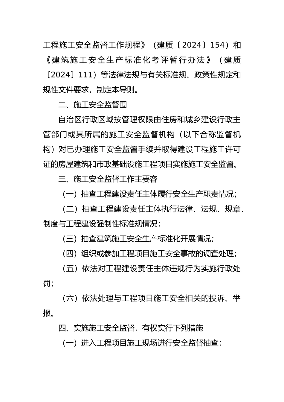 安全监督工作导则培训资料全_第2页