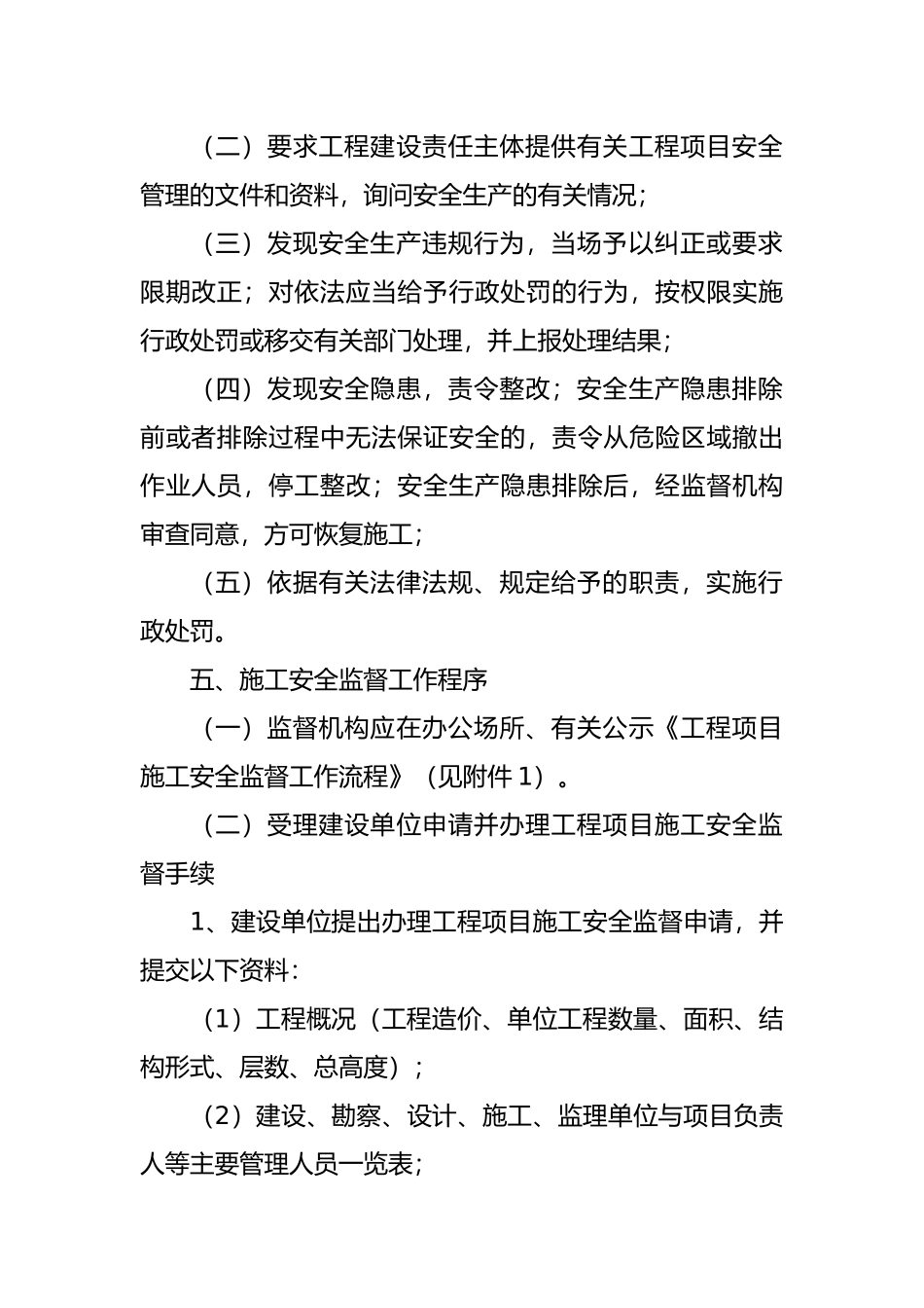 安全监督工作导则培训资料全_第3页