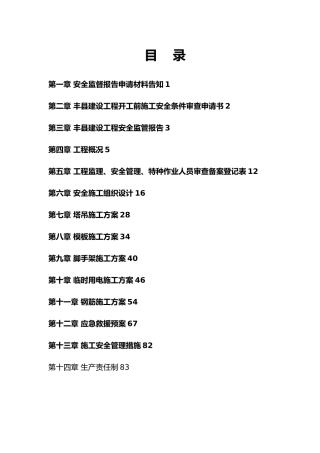 安全监督报告申请