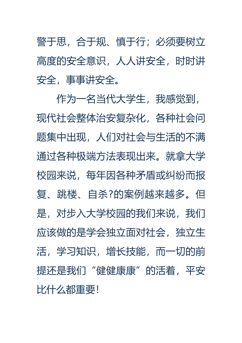 安全知识学习心得_第2页