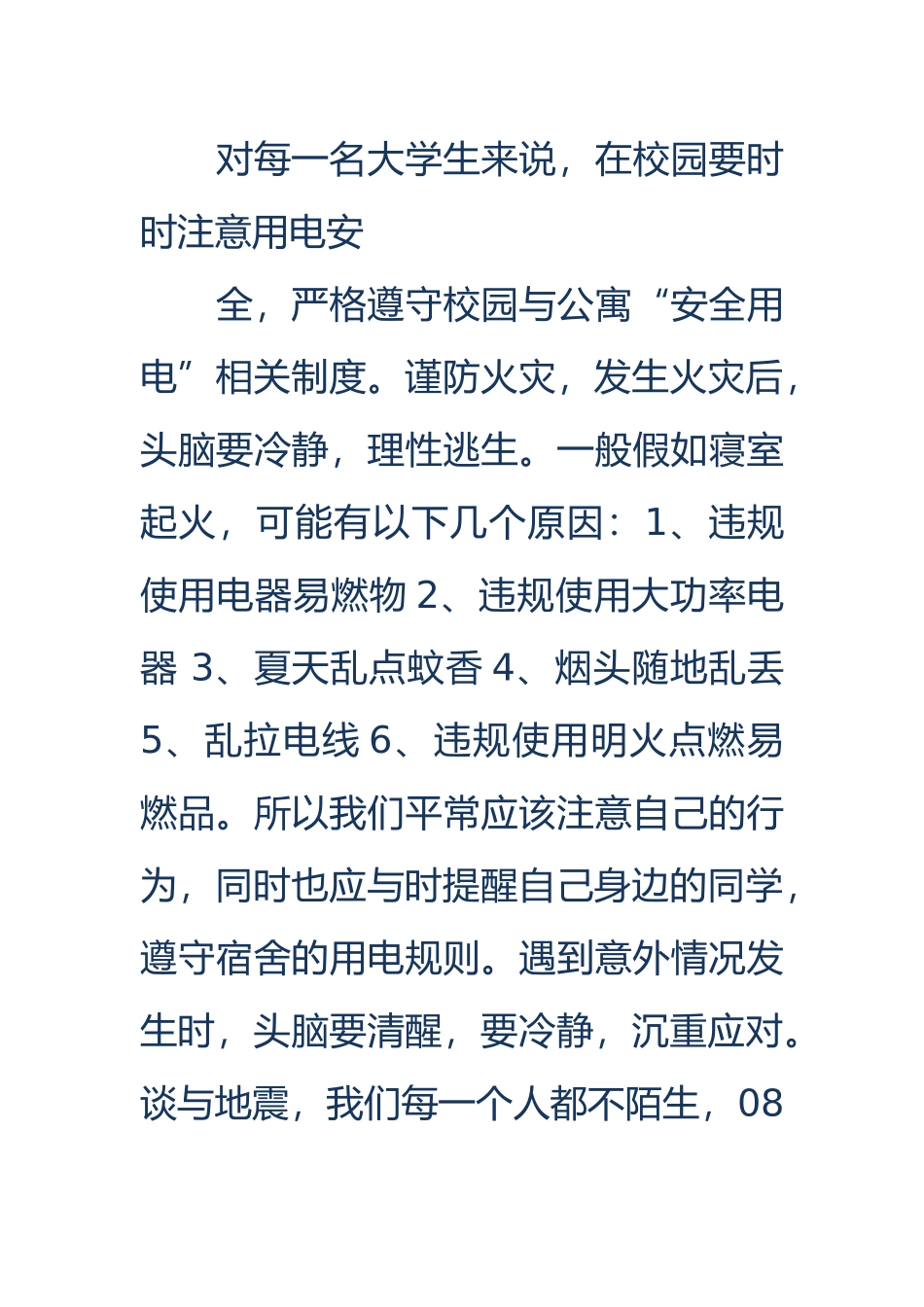 安全知识学习心得_第3页