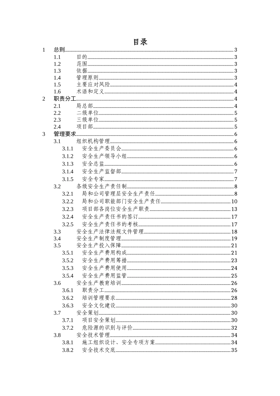 安全监督管理实施手册_第2页