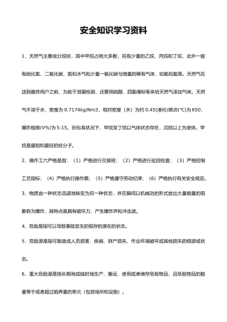 安全知识学习资料全
