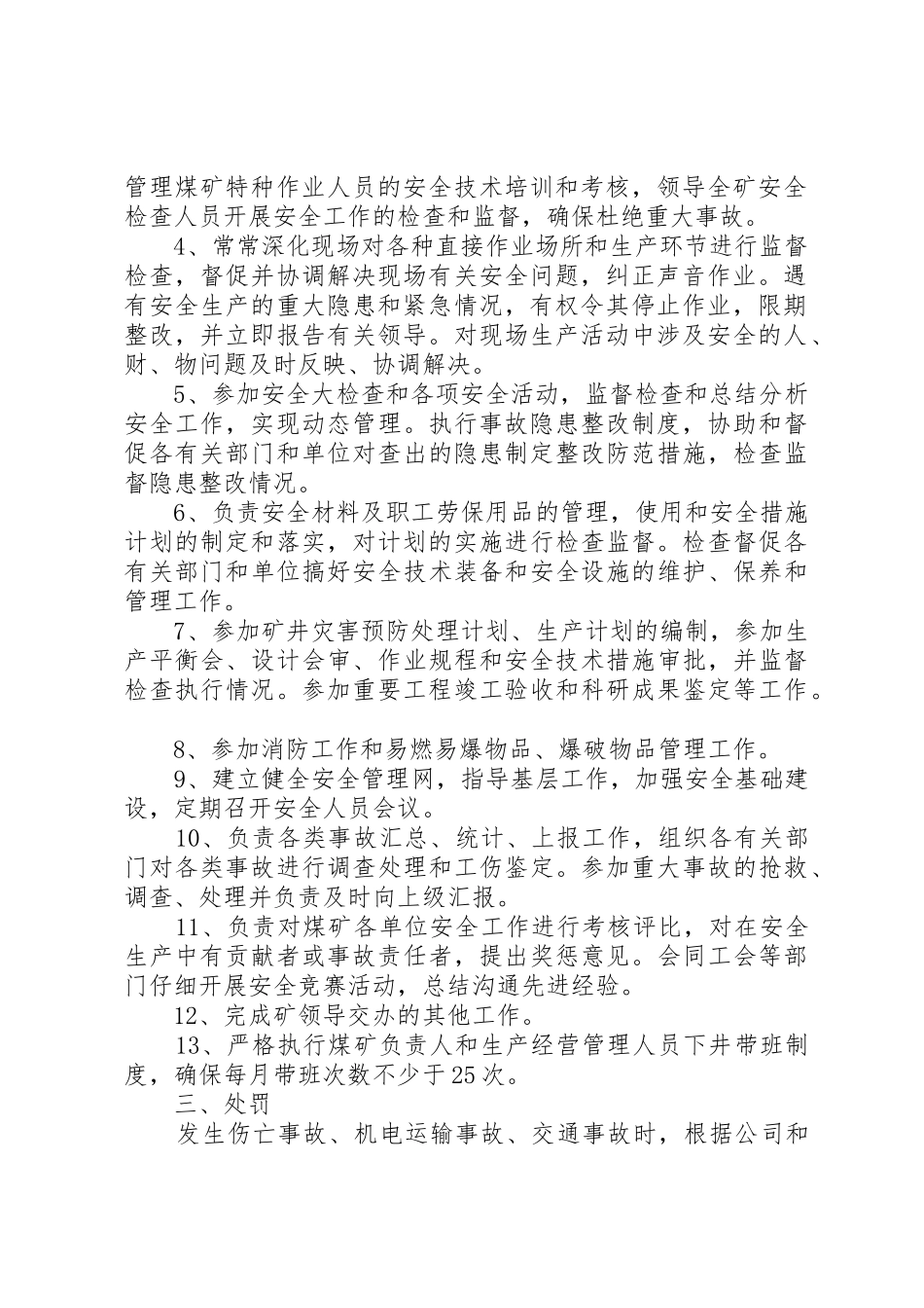 安全科副科长工作责任制度_第2页