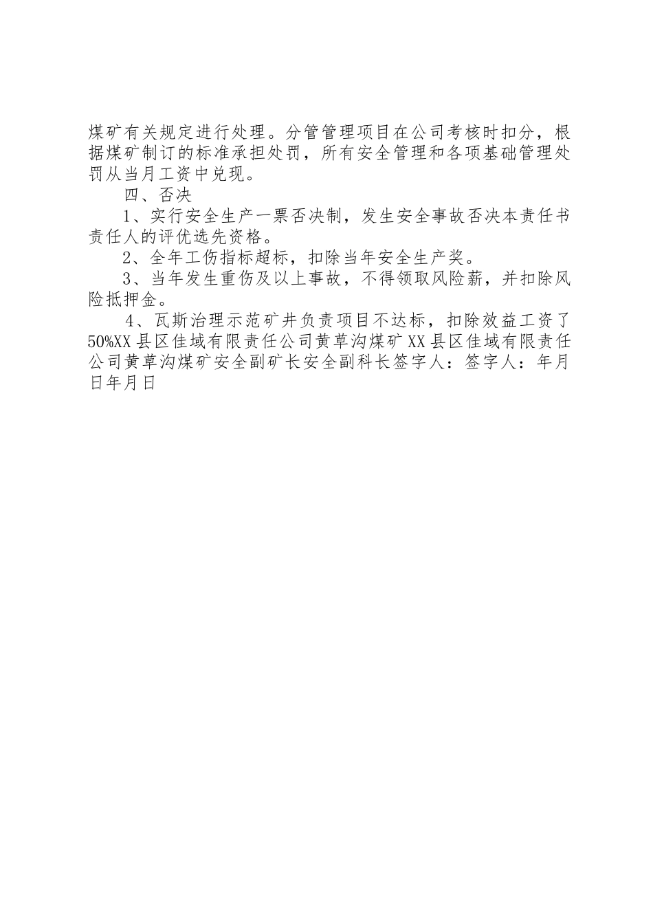 安全科副科长工作责任制度_第3页