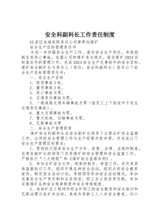 安全科副科长工作责任制度