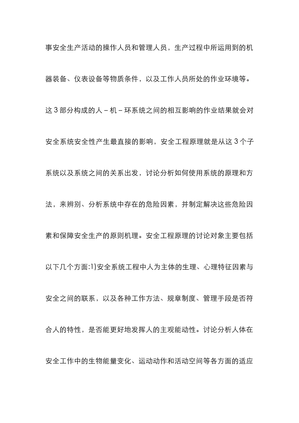 安全科学中的安全工程论文_第3页