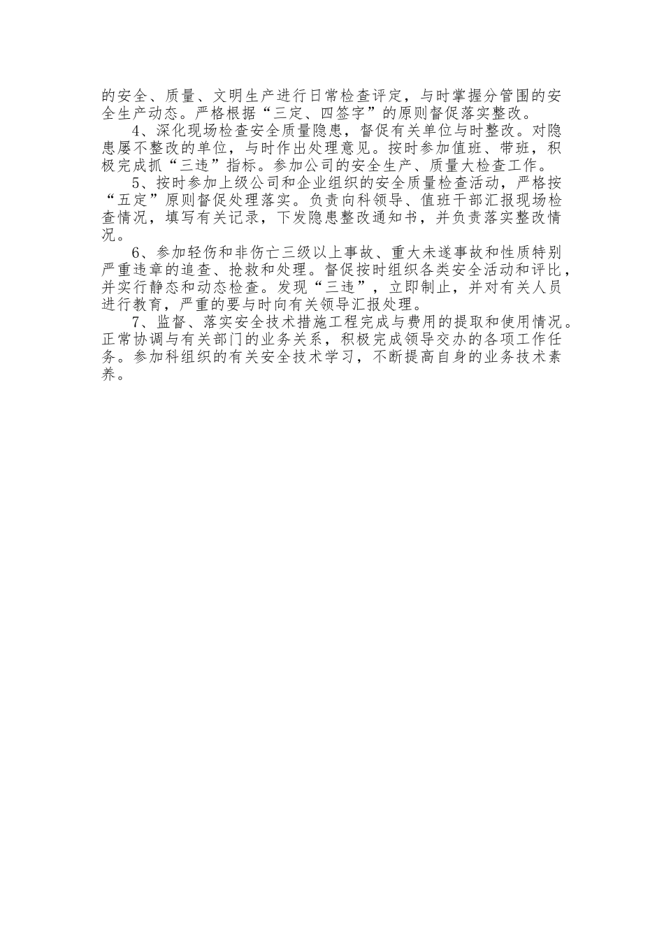 安全科岗位责任制与管理制度_第2页