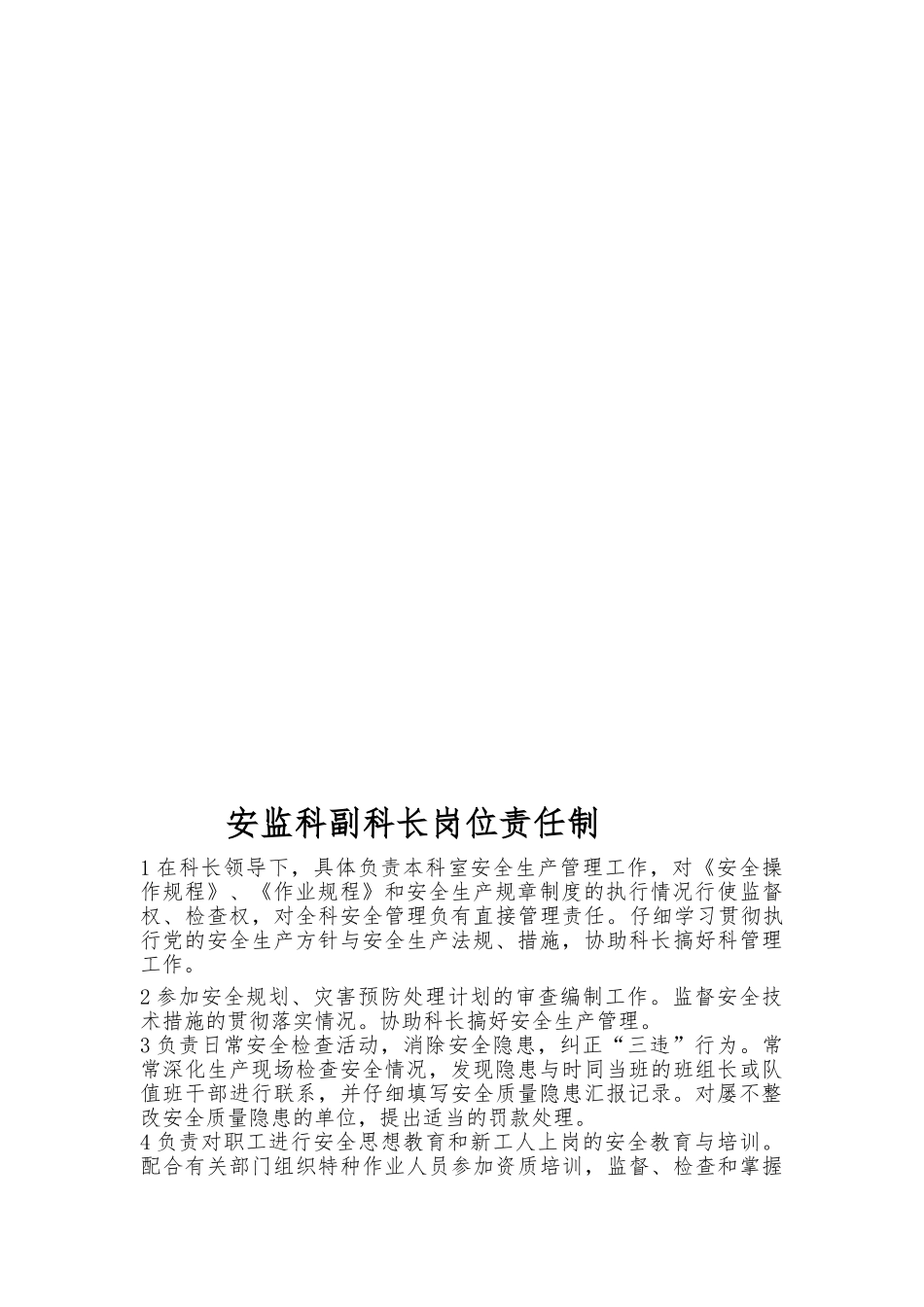 安全科岗位责任制与管理制度_第3页
