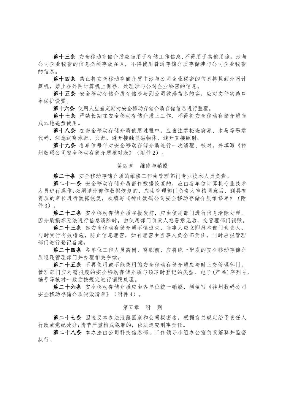 安全移动存储介质管理办法_第2页
