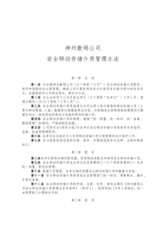 安全移动存储介质管理办法