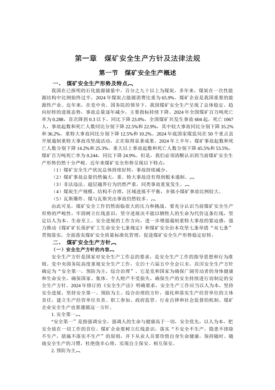安全知识读本14版_第3页