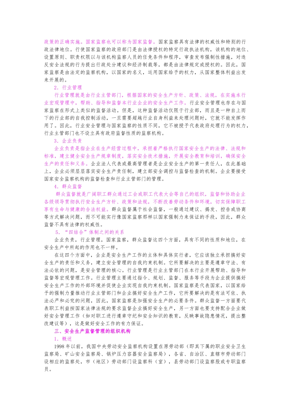 安全管理体制与安全法规_第2页