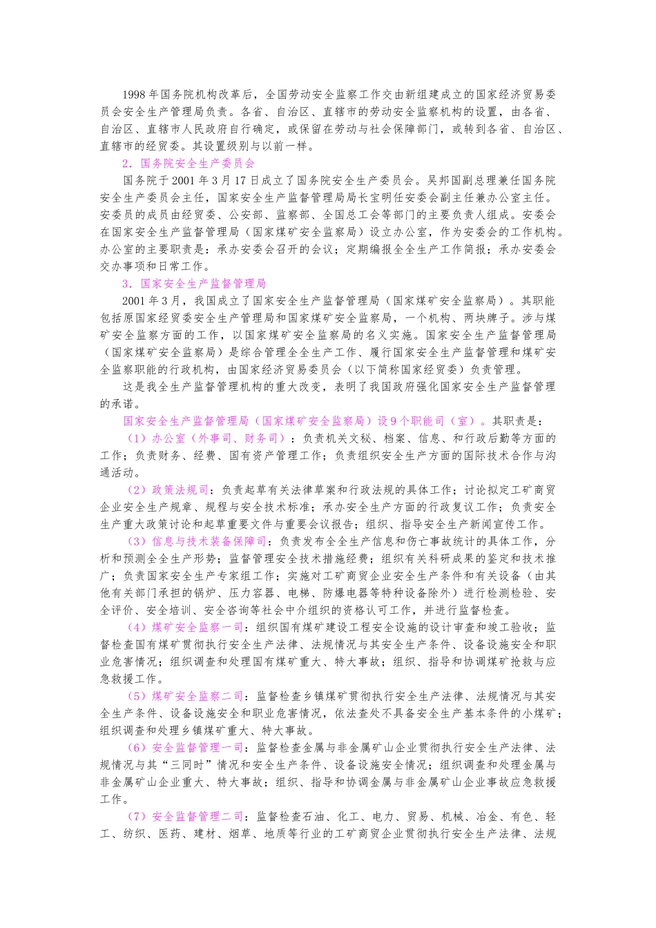 安全管理体制与安全法规_第3页