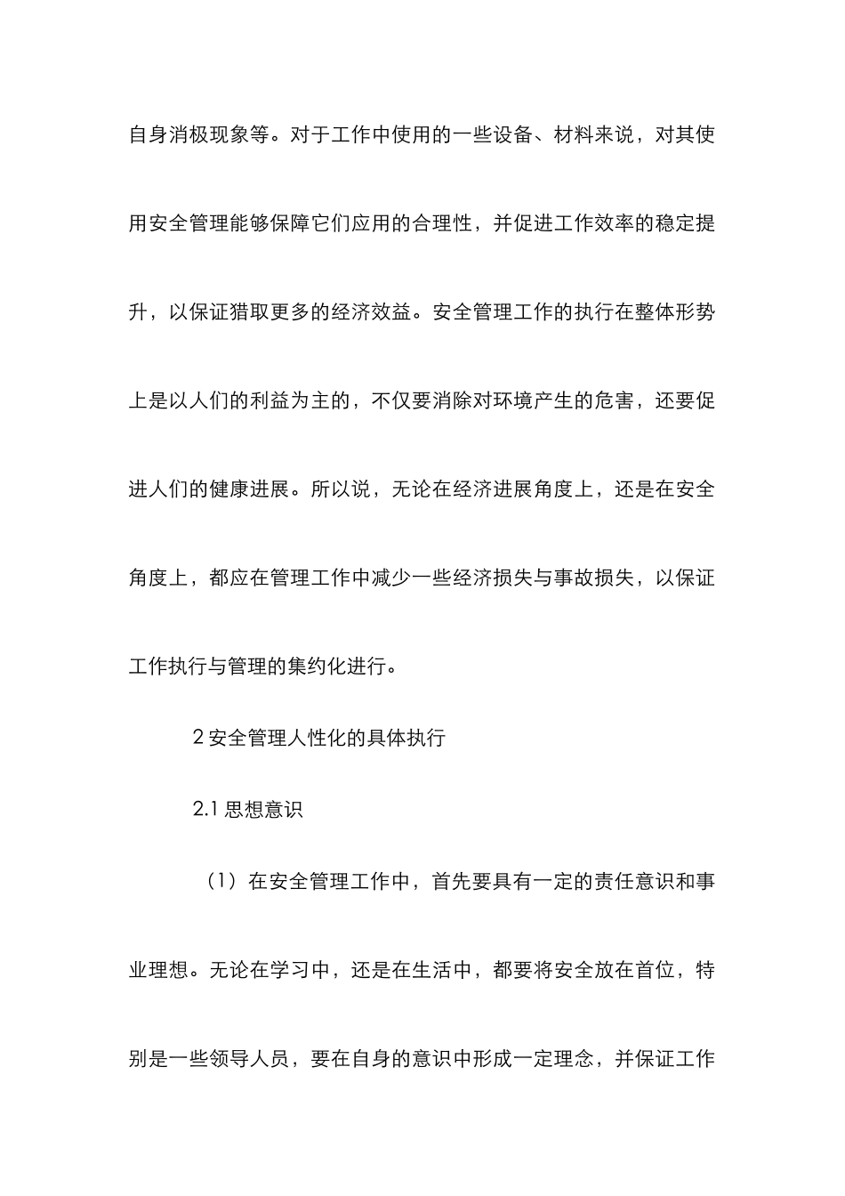 安全管理人性化探究_第3页