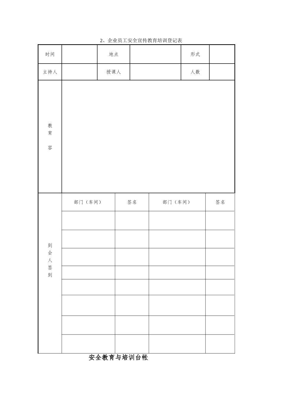 安全管理人员培训持证上岗登记_第2页