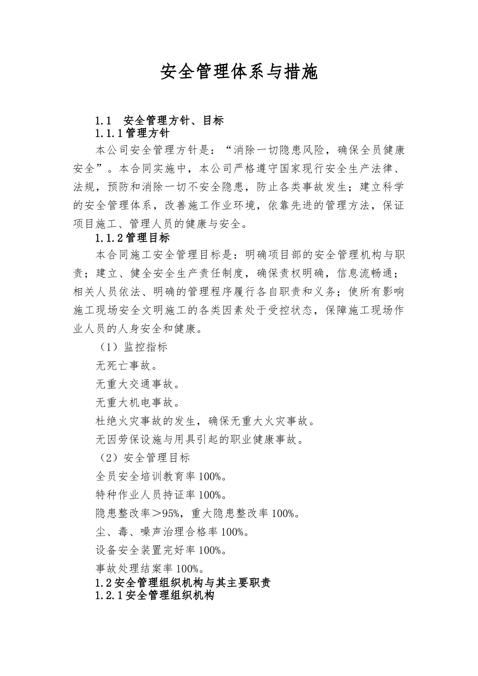 安全管理体系与措施方案_第2页