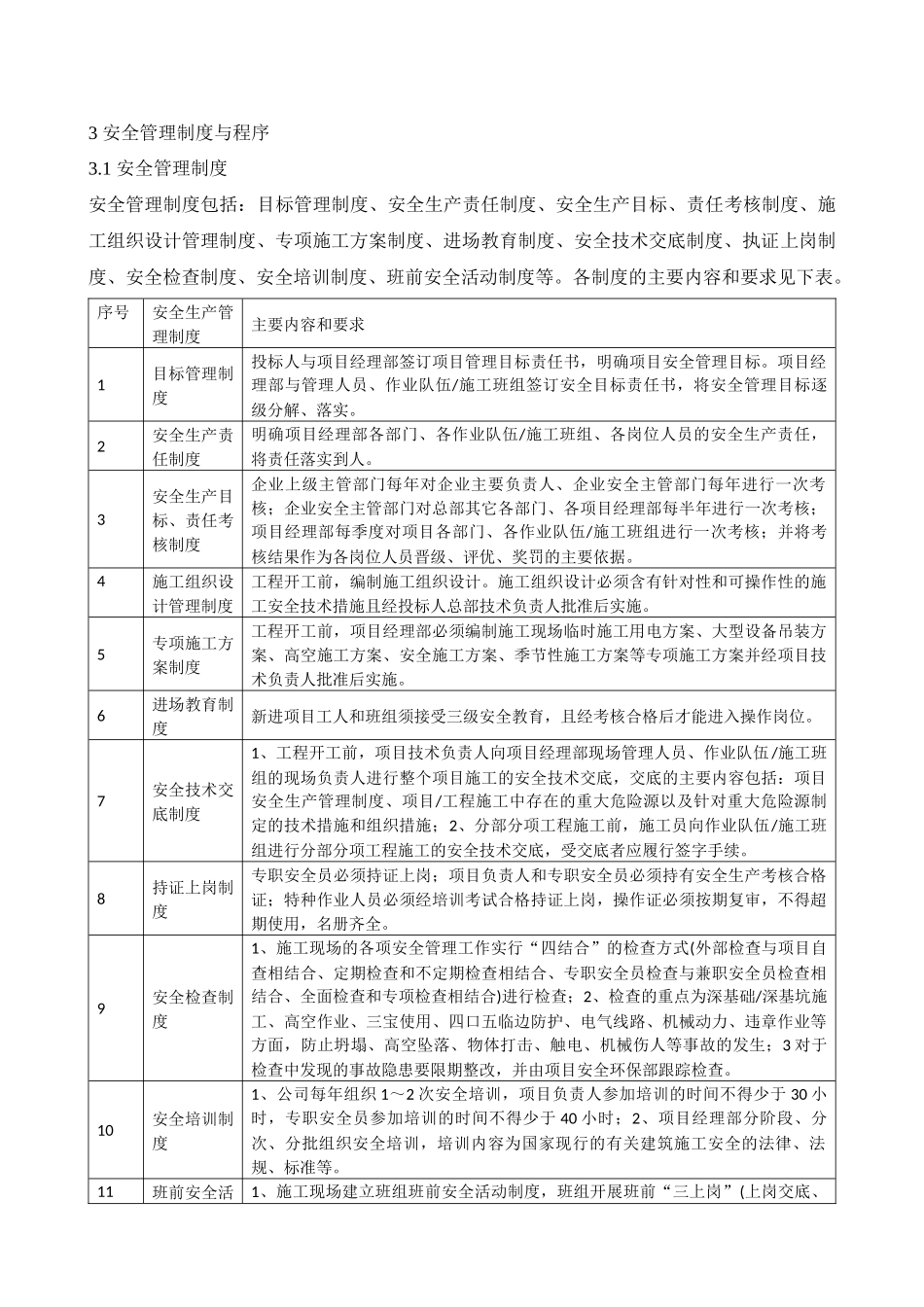 安全管理体系及安全文明施工措施_第3页