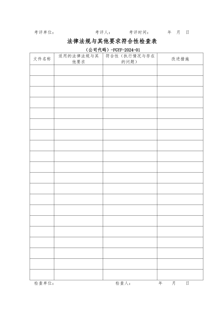 安全管理使用表_第3页