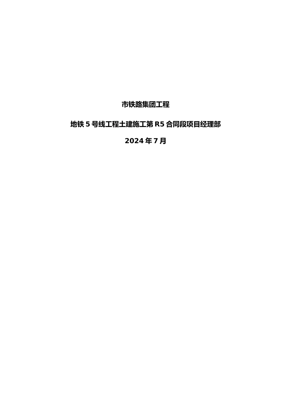 安全管理体系概述_第2页